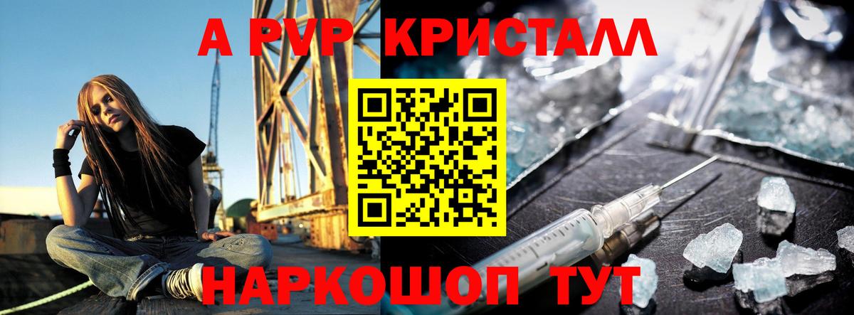 A PVP Crystall  Вход с VPN  Alfa_PVP  A PVP мука  A-PVP крисы CK  Улан-Удэ 