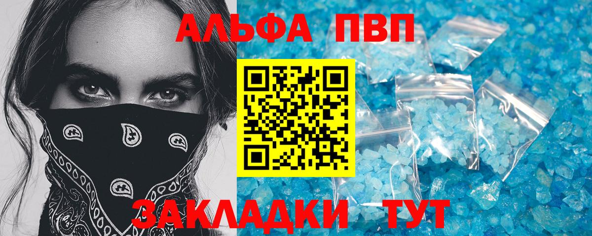 Альфа ПВП Crystall Улан-Удэ