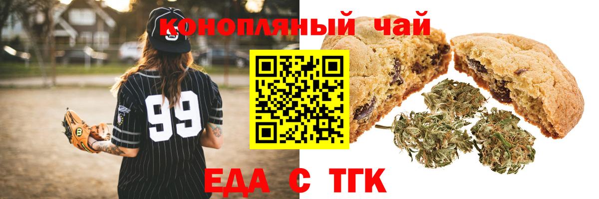 Еда ТГК марихуана  Вход с VPN  Улан-Удэ 