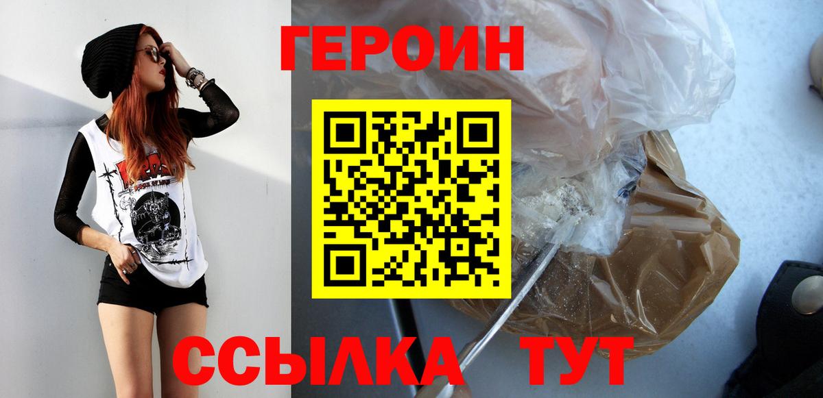 Героин  Вход с VPN  Улан-Удэ  Героин хмурый 