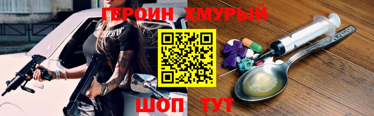 Героин VHQ Улан-Удэ